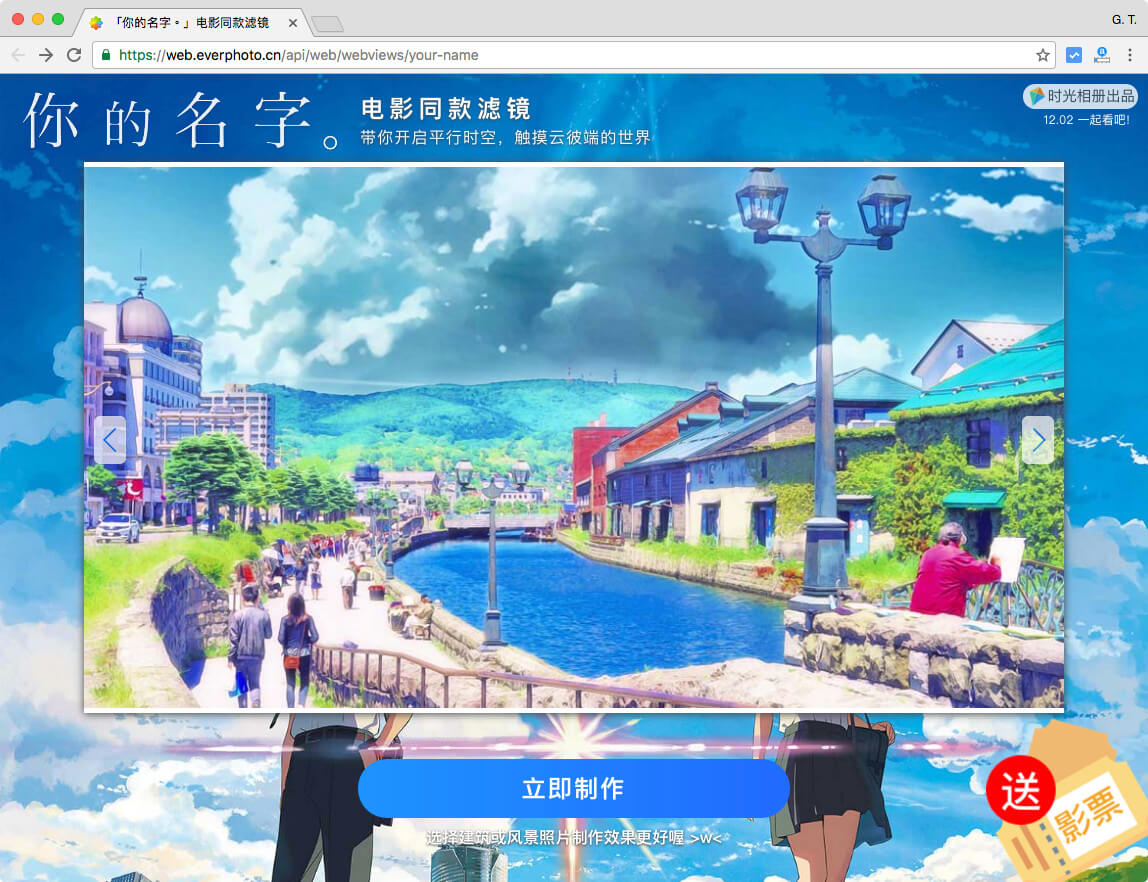 《你的名字》電影同款濾鏡