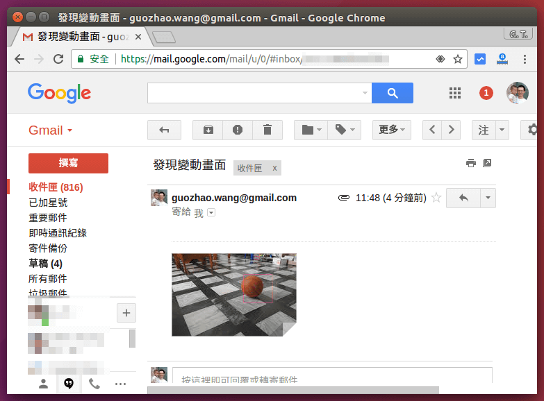 發現變動畫面 Email 通知