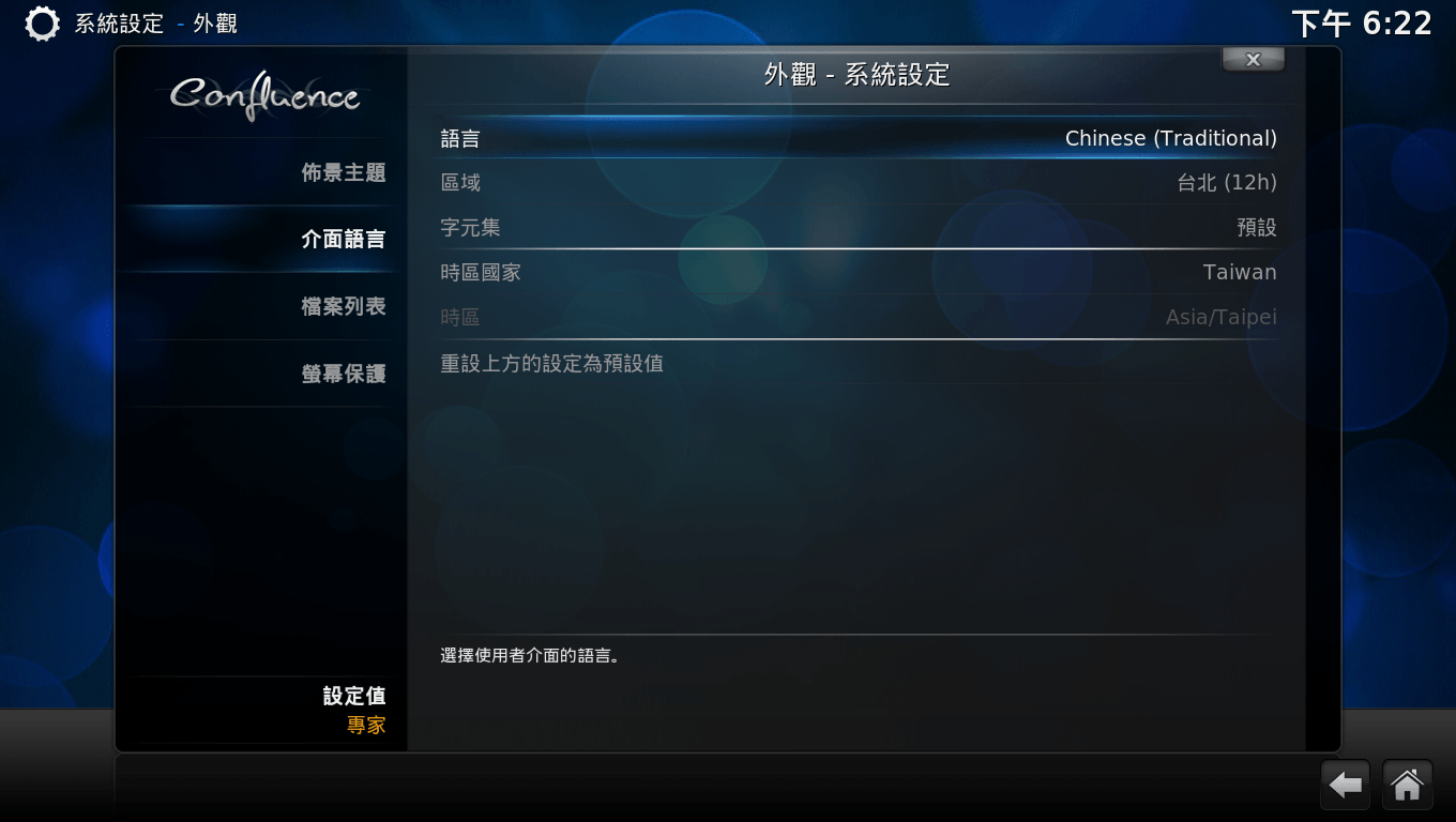 xmbc-chinese-locale-6