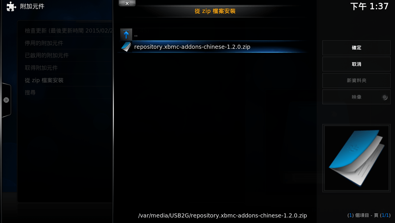 選擇中文套件庫 zip 壓縮檔