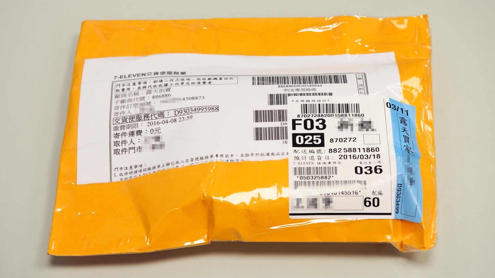 露天拍賣超商取貨的包裹