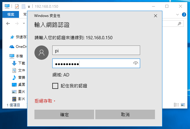 輸入 samba 帳號與密碼