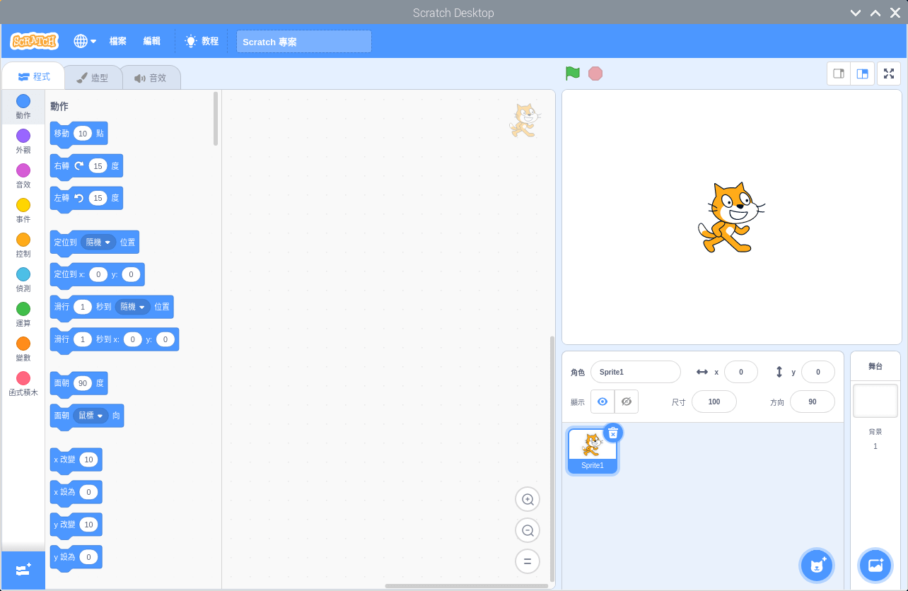 Scratch 3 視窗