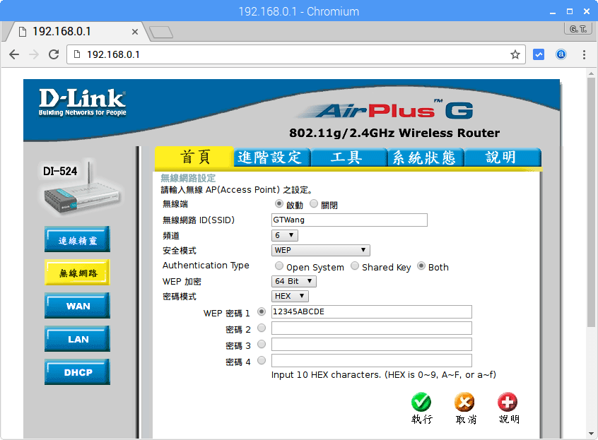 D-Link 無線網路設定