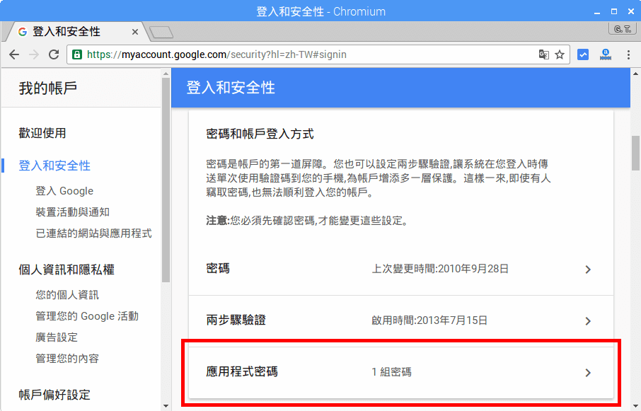Google 登入和安全性