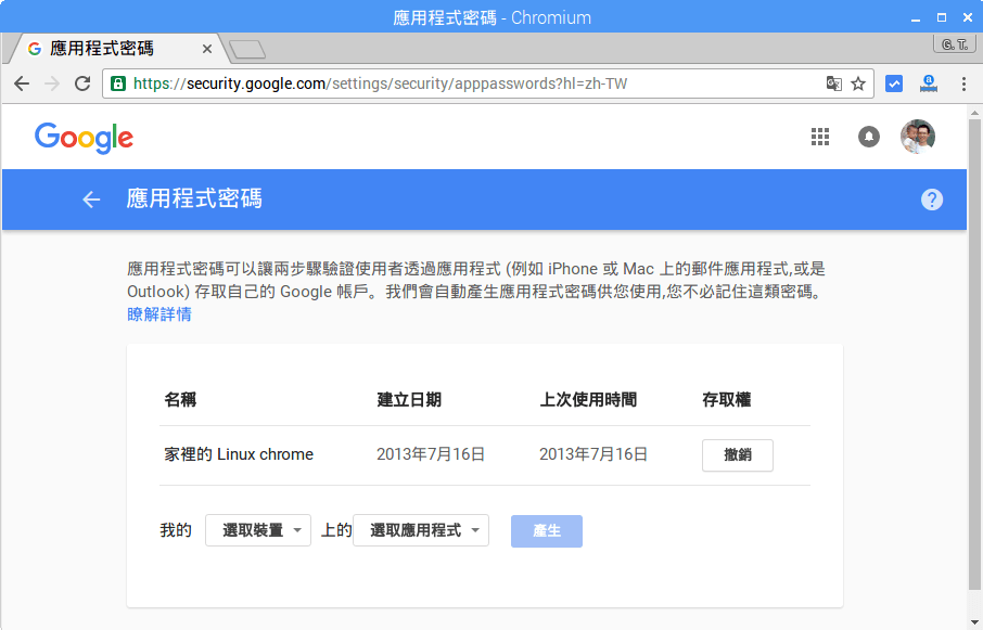 Google 應用程式密碼