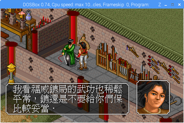 金庸群俠傳 PC 版遊戲畫面