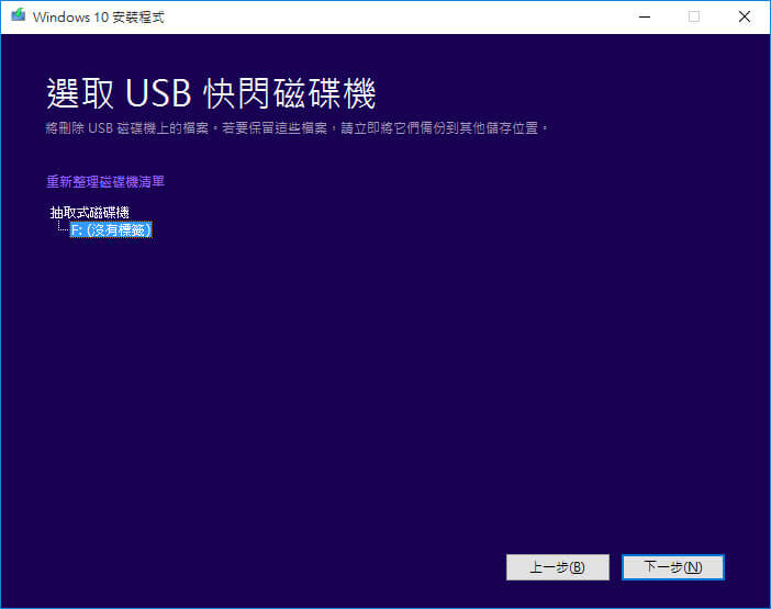 選擇 USB 快閃磁碟機