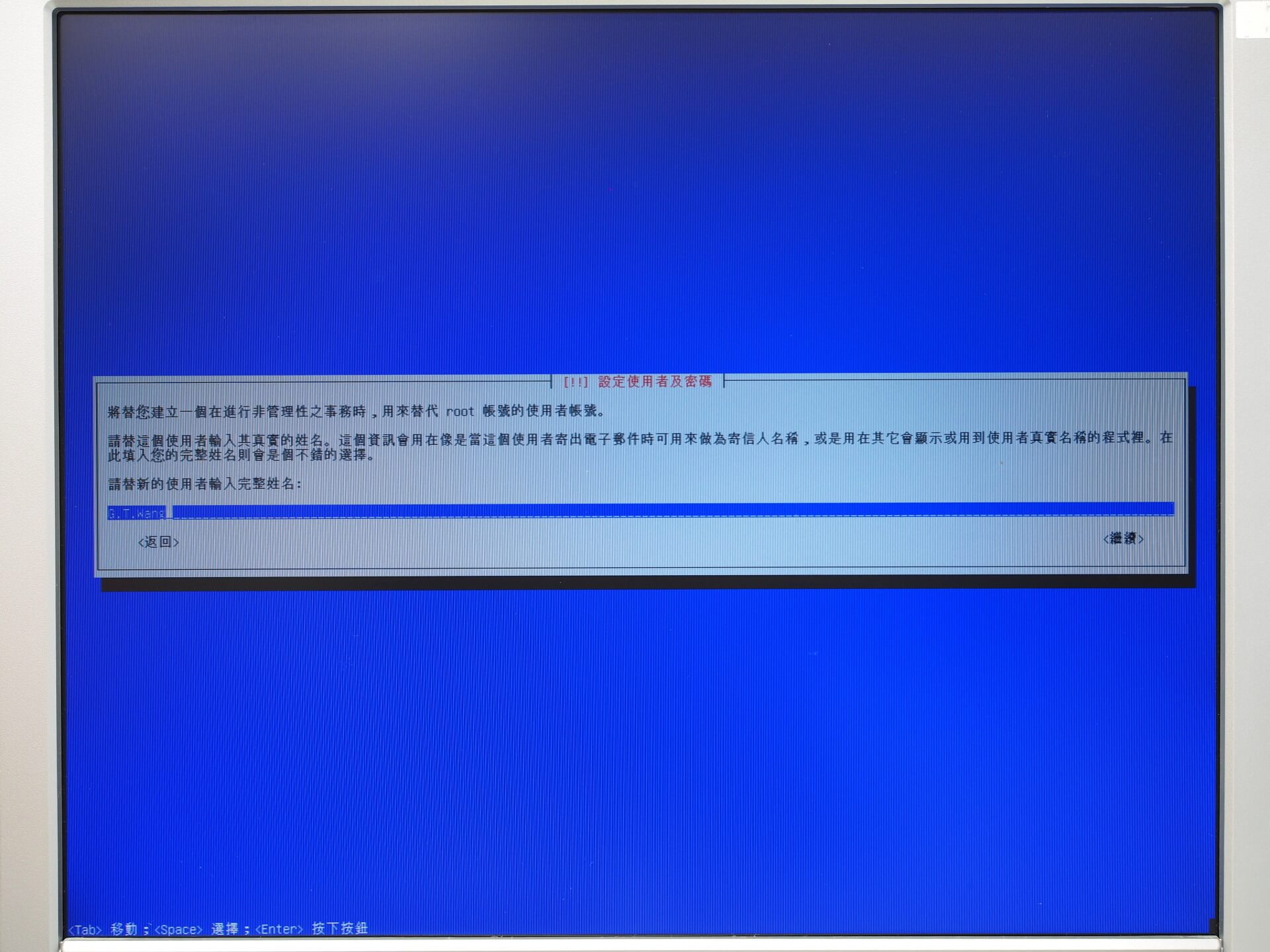 輸入使用者名稱