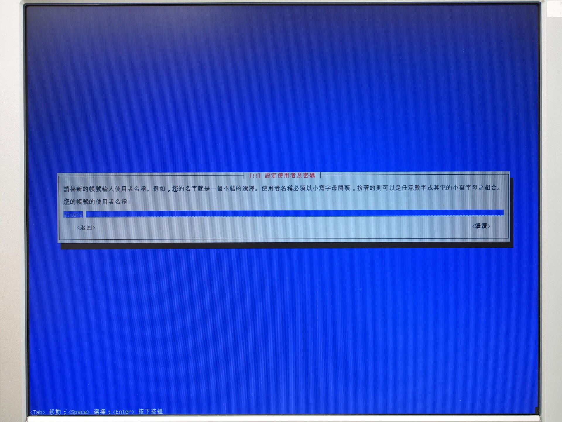 輸入使用者帳號