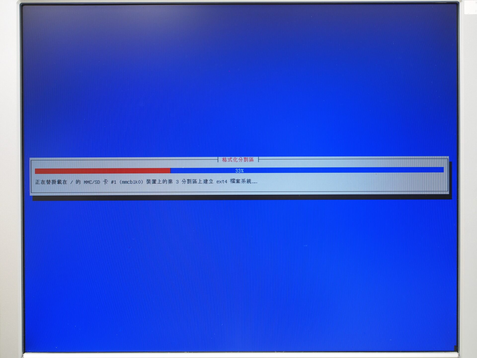 進行磁碟格式化