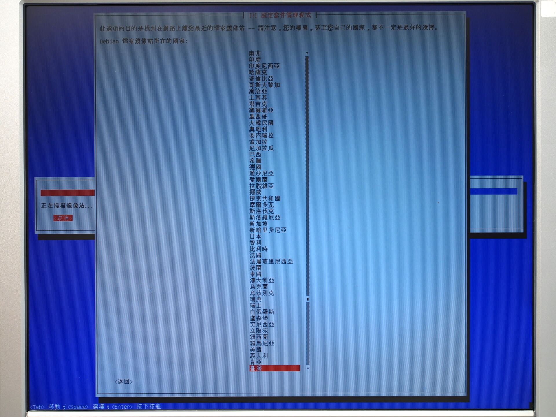 選擇鏡像站國家