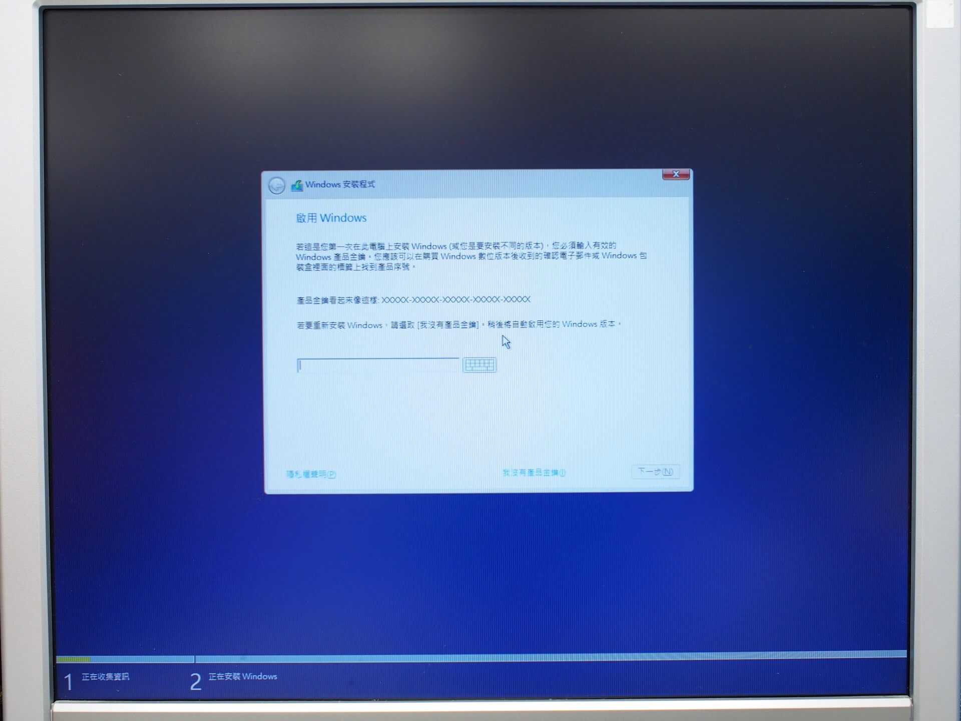輸入 Windows 10 序號