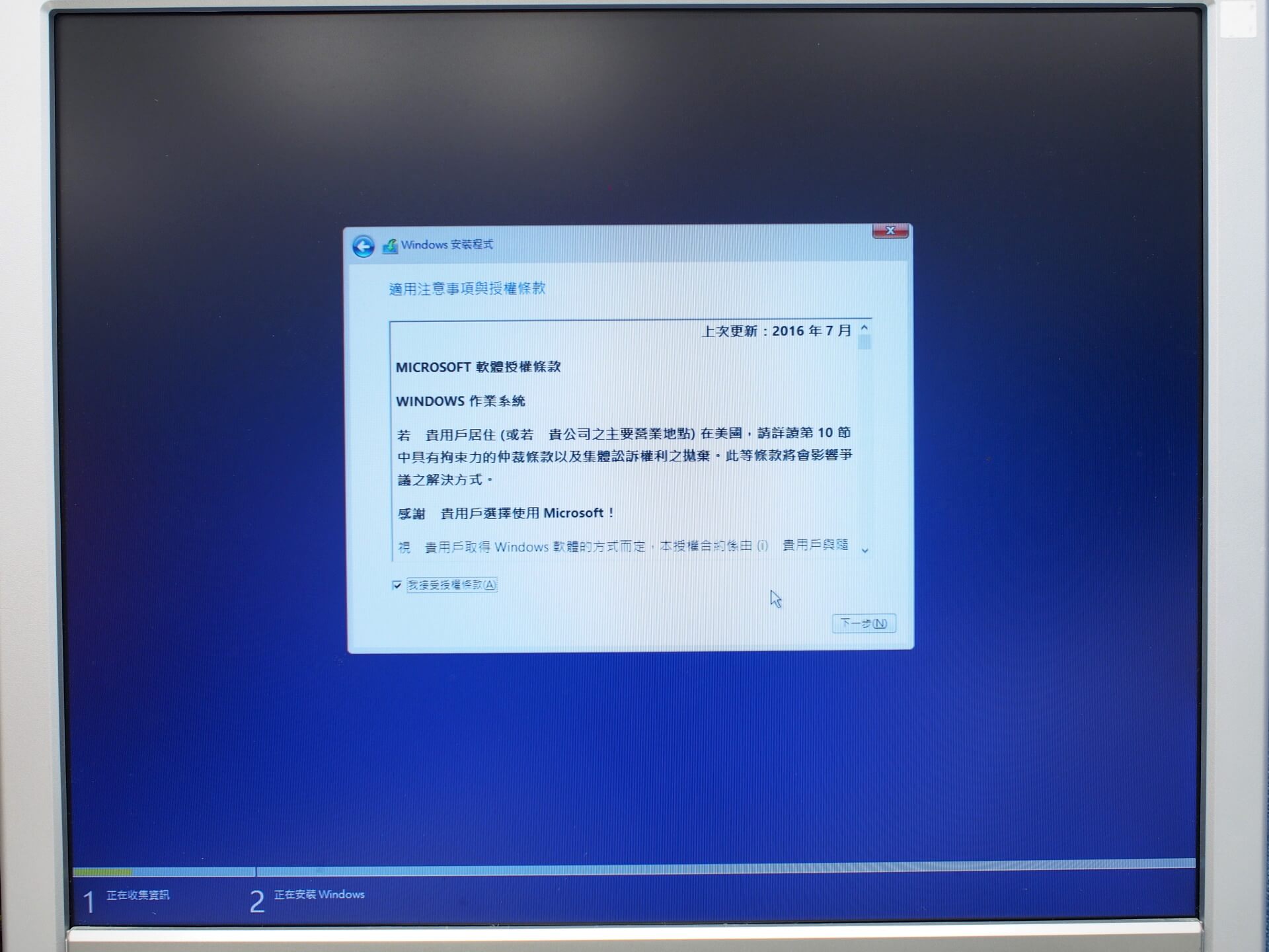 Windows 10 軟體授權條款