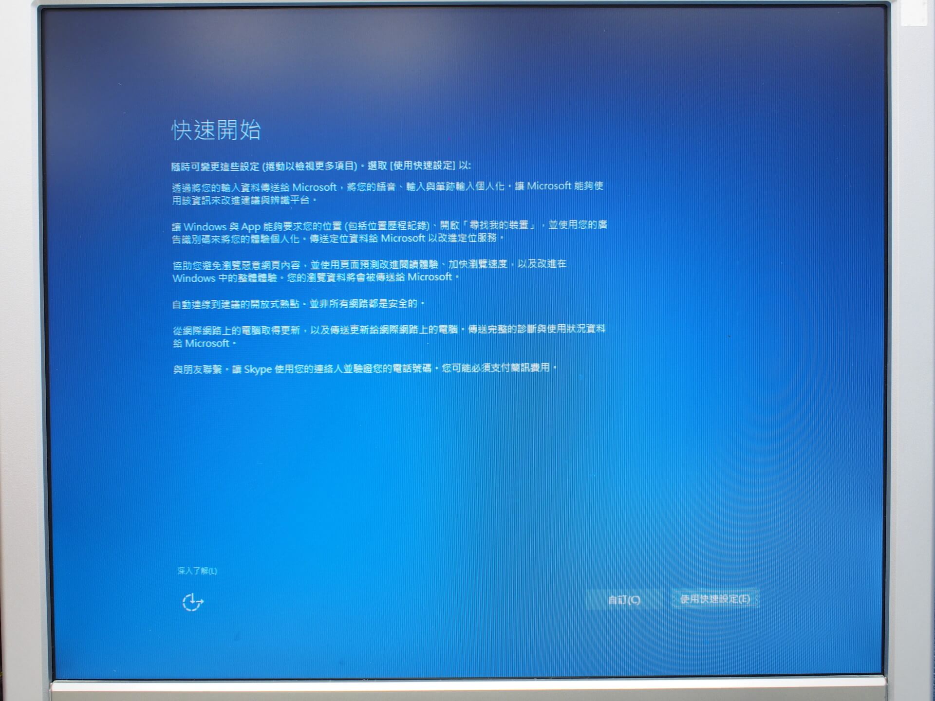 Windows 10 初始設定畫面