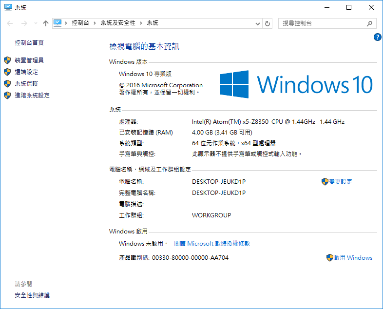 Windows 10 電腦基本資訊