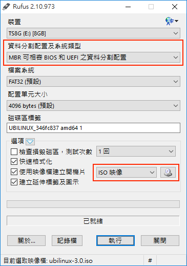 Rufus 製作安裝 USB 隨身碟