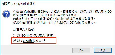 以 DD 映像模式寫入