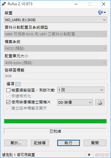 映像檔寫入完成