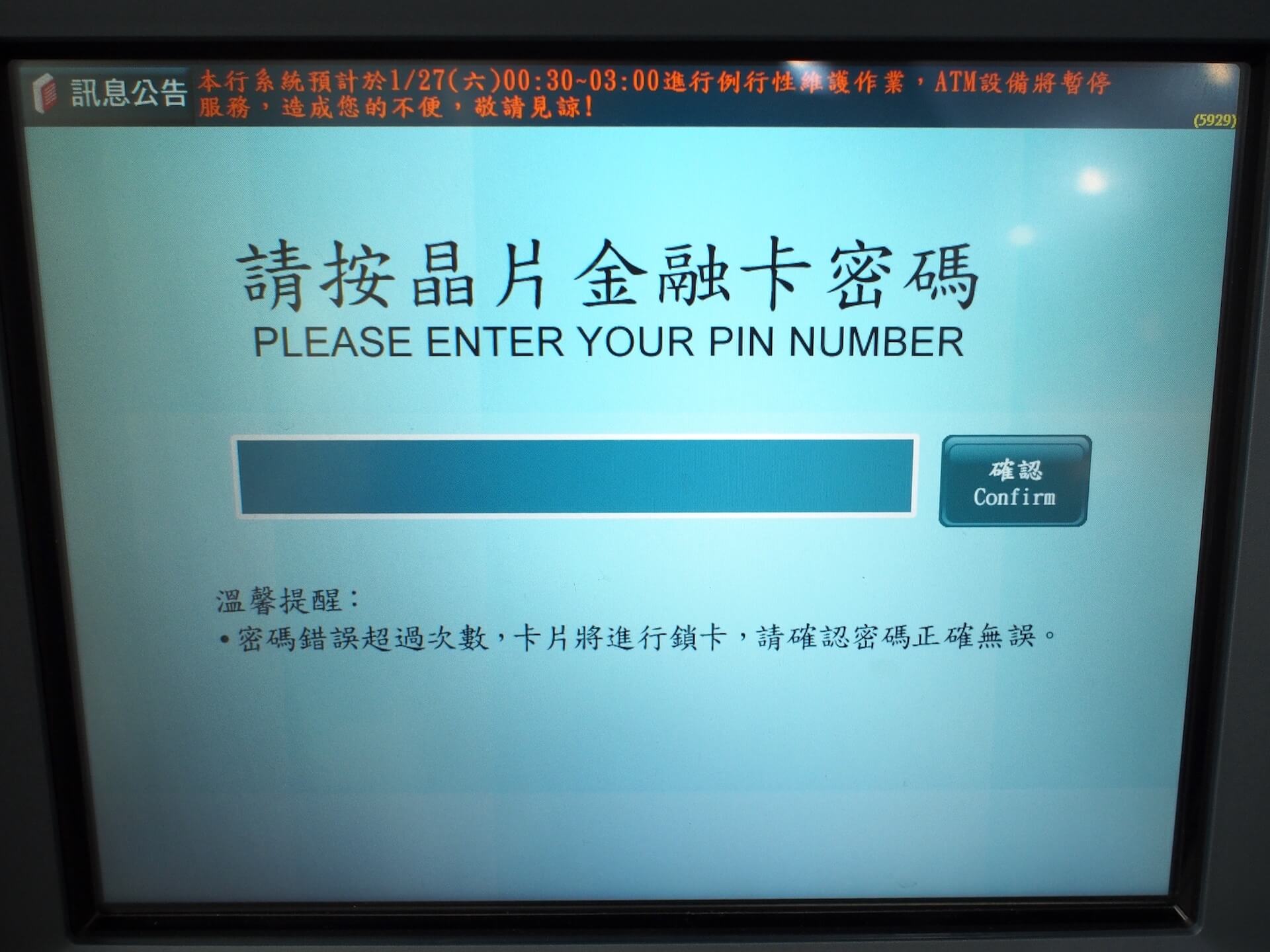 輸入晶片金融卡密碼