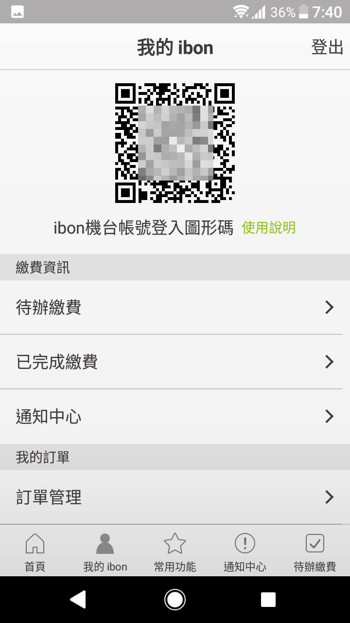 ibon 登入 QR Code