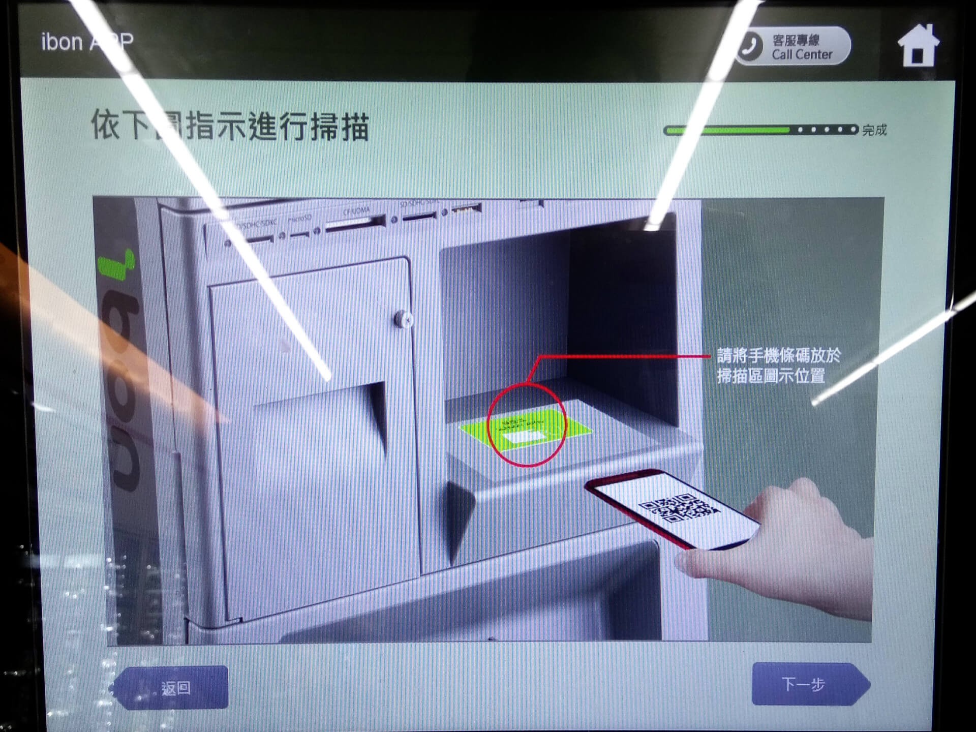掃描手機 QR Code