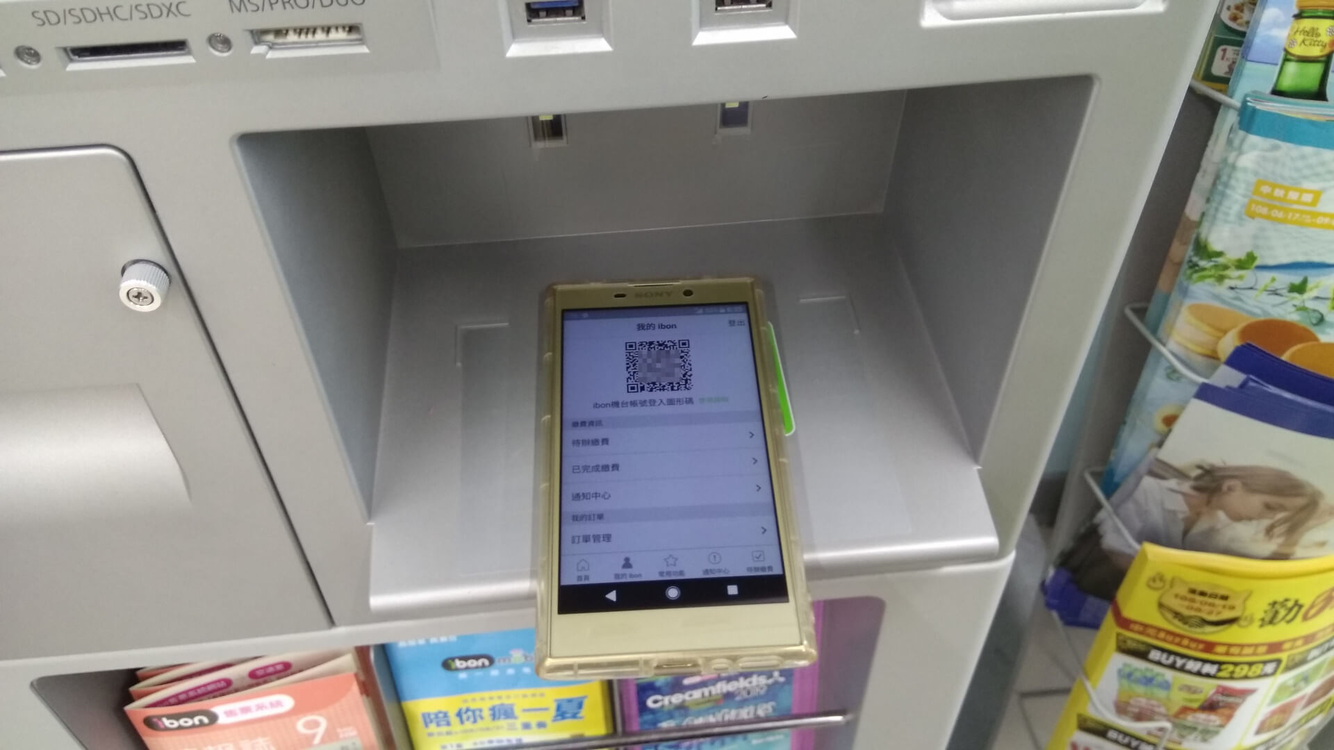 掃描手機 QR Code