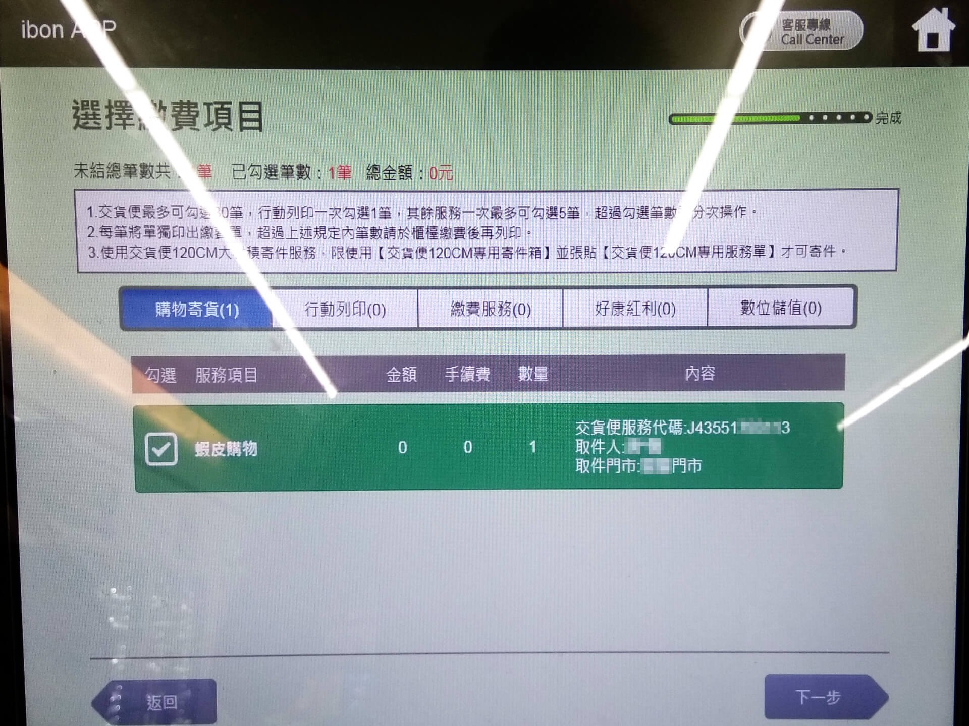 選擇寄件項目