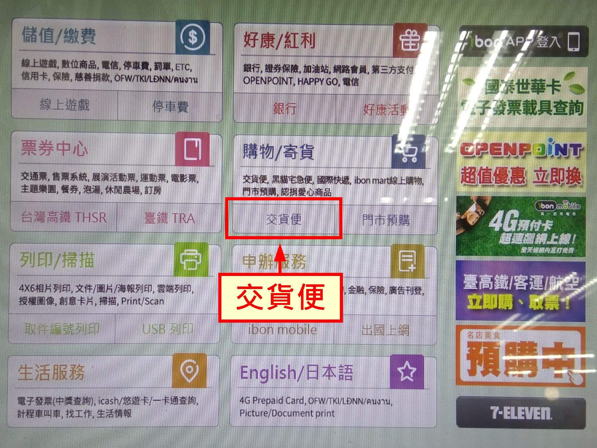 選擇「交貨便」