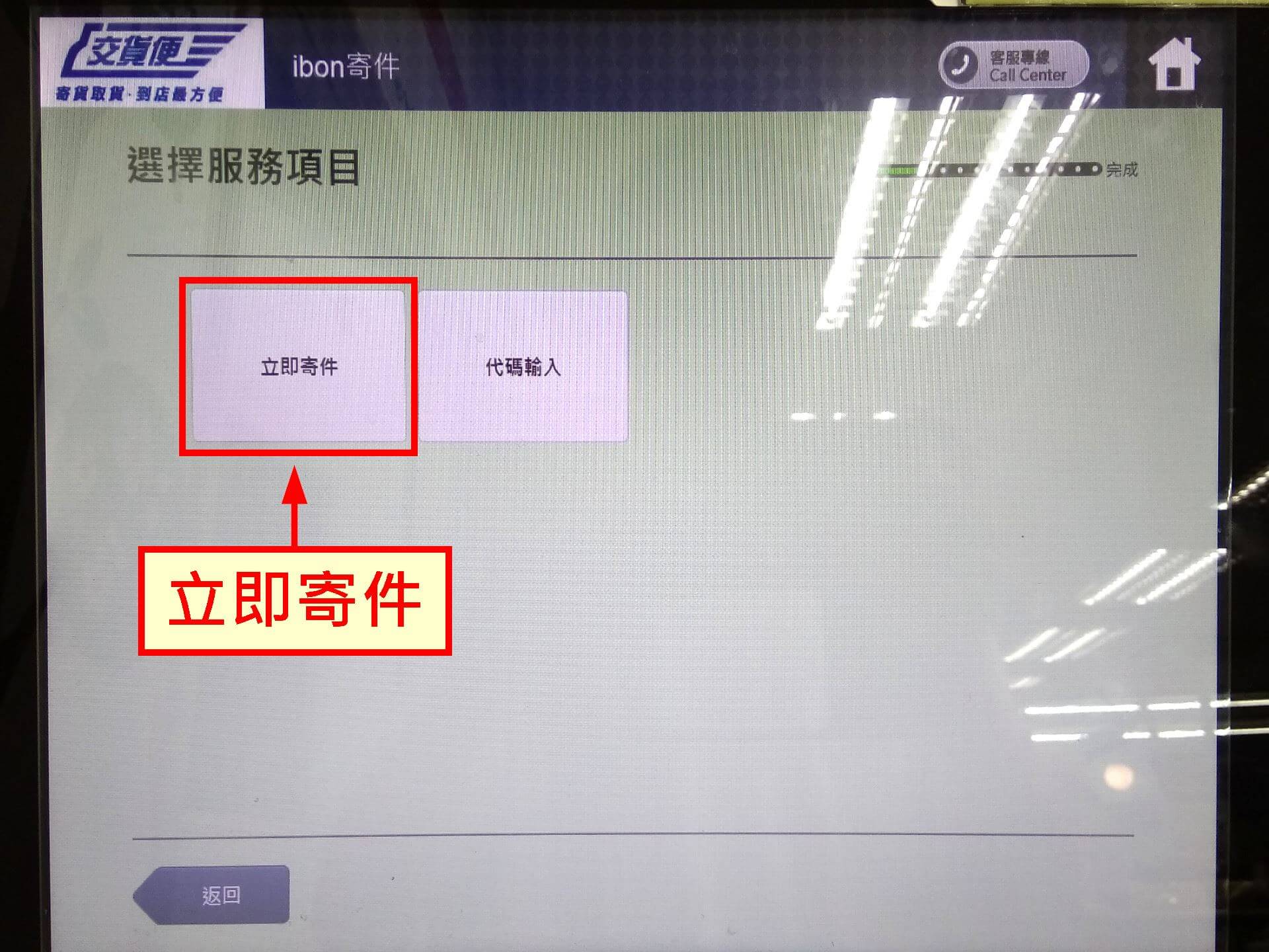 選擇「立即寄件」
