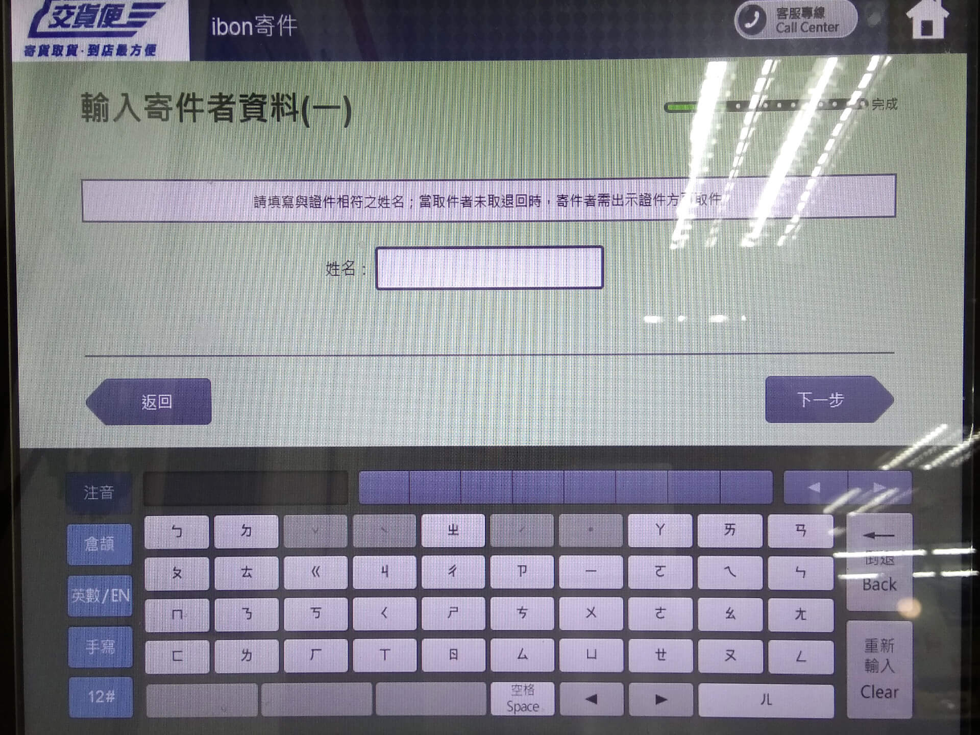 輸入寄件者資料