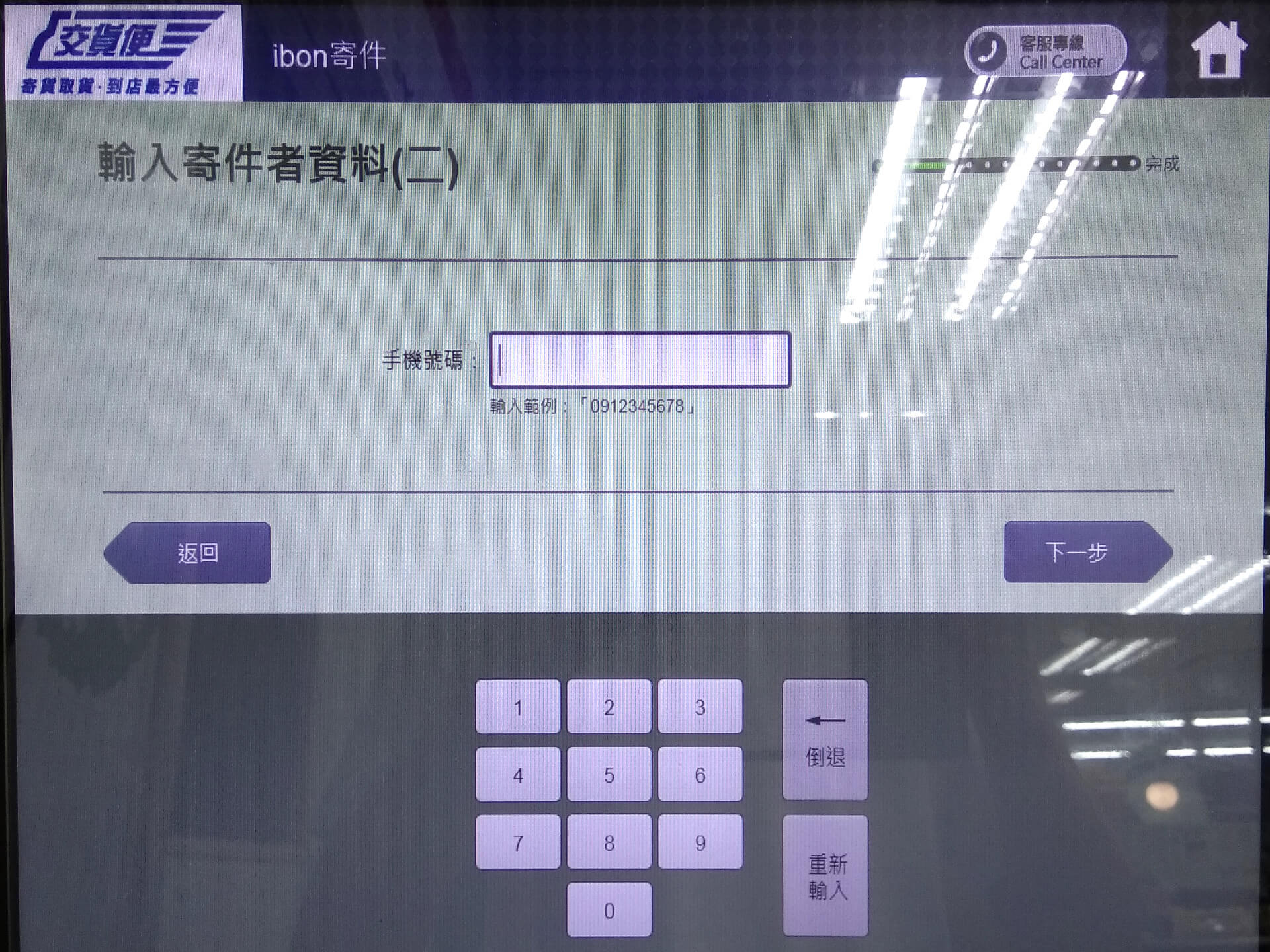 輸入寄件者資料