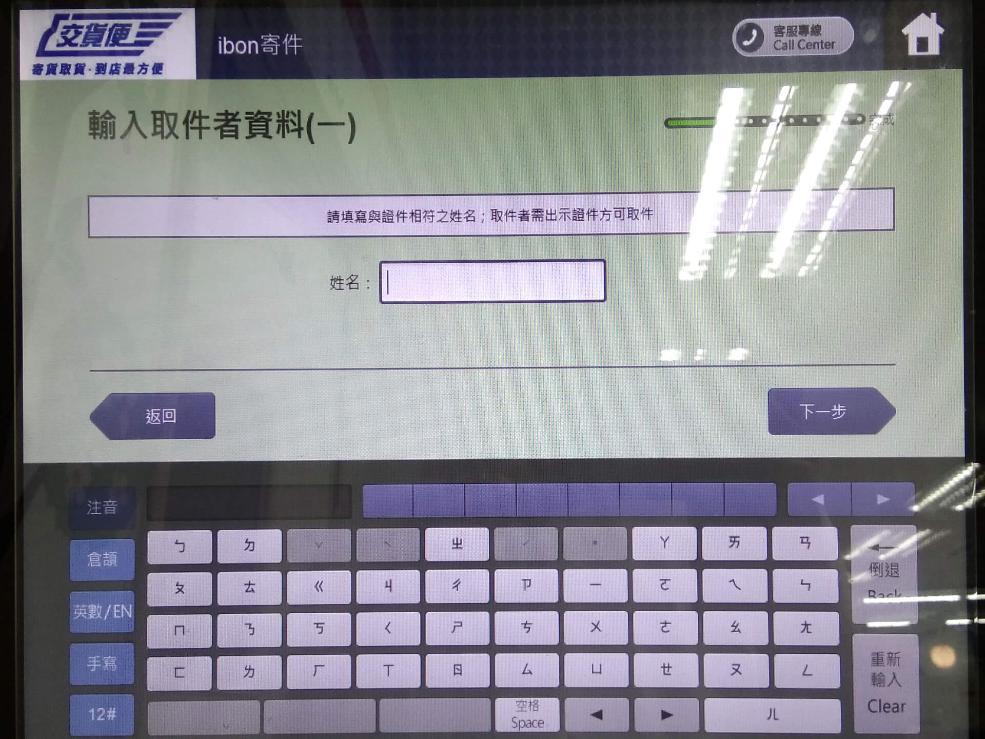 輸入取件者資料
