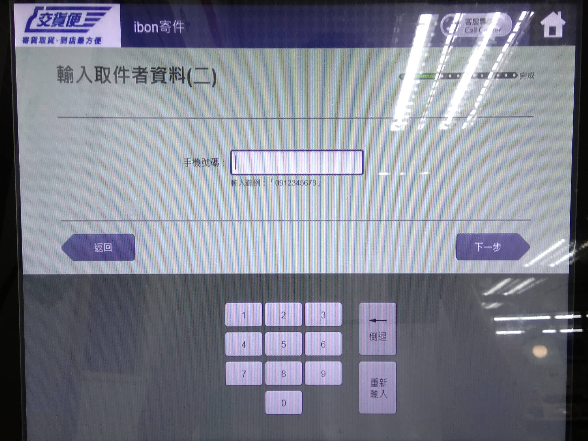 輸入取件者資料