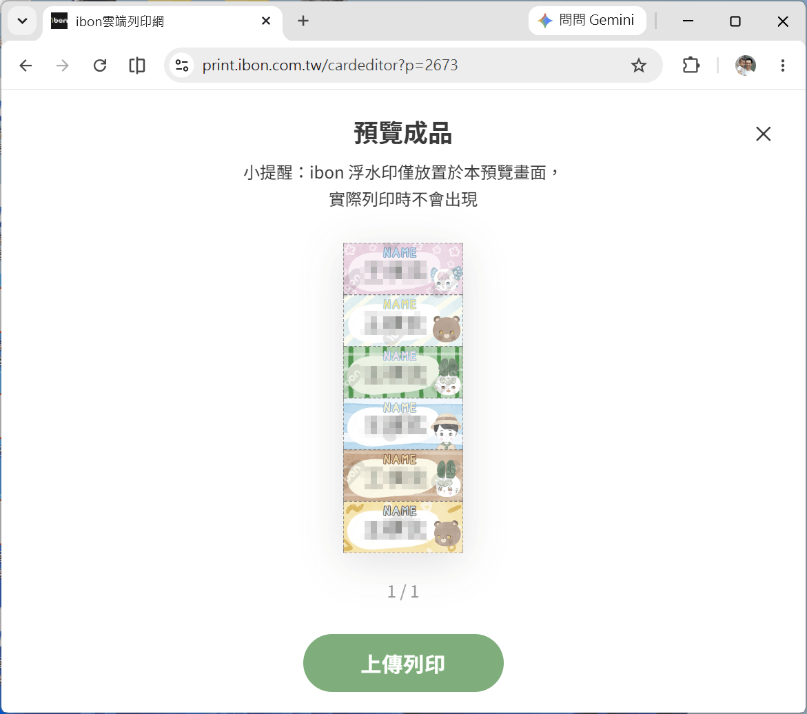 姓名貼預覽與上傳列印