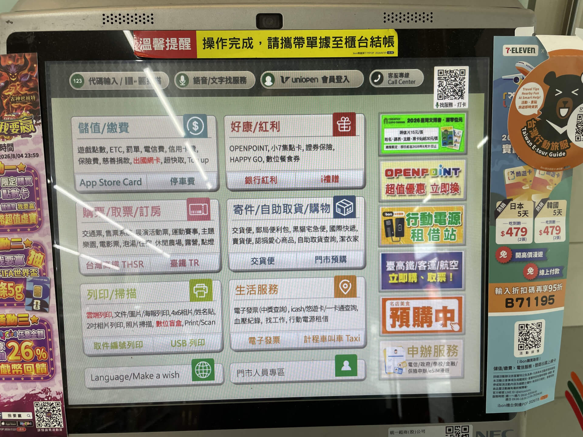 7-ELEVEN 門市 ibon 機台