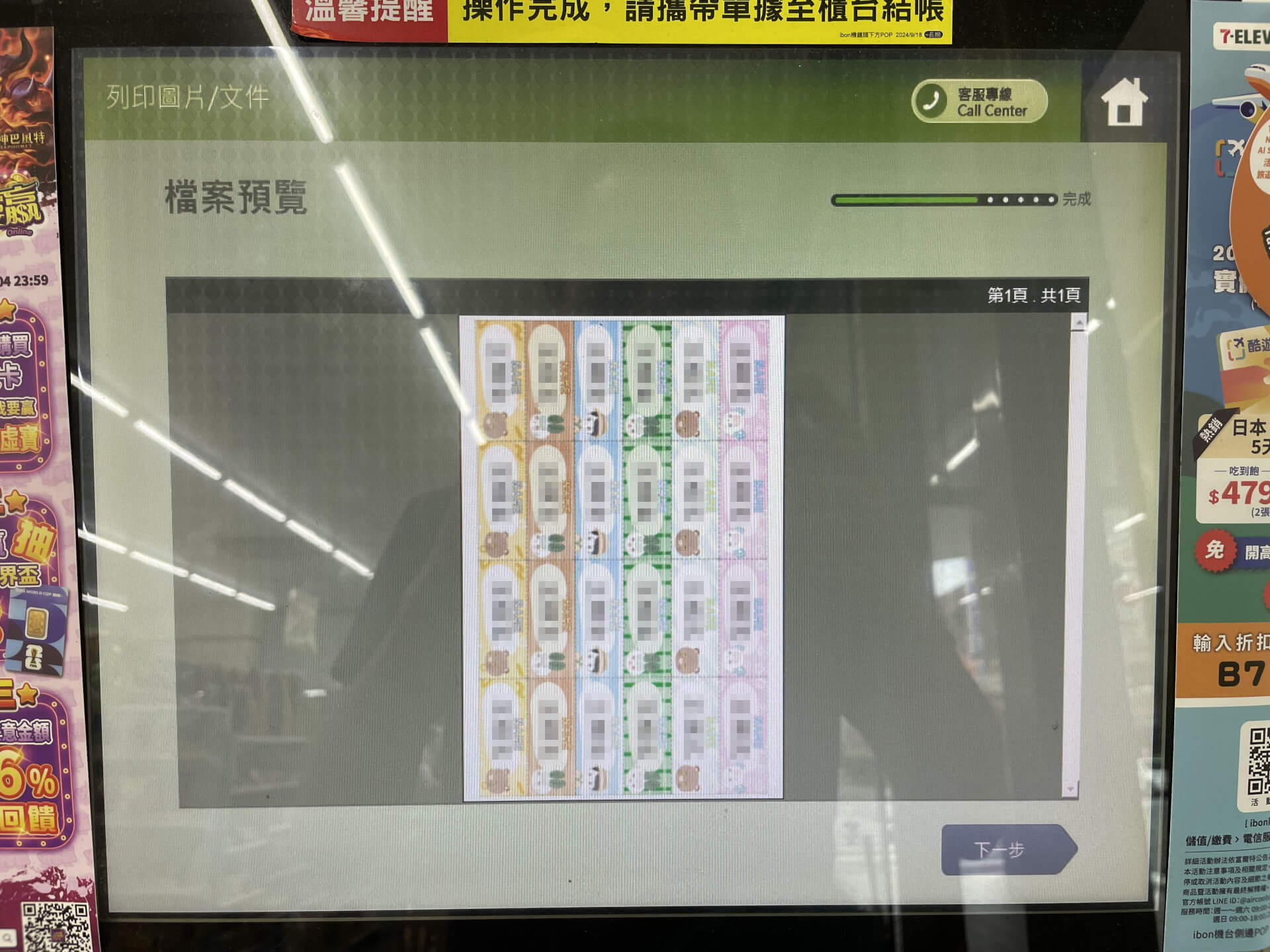 ibon 機台姓名貼檔案預覽