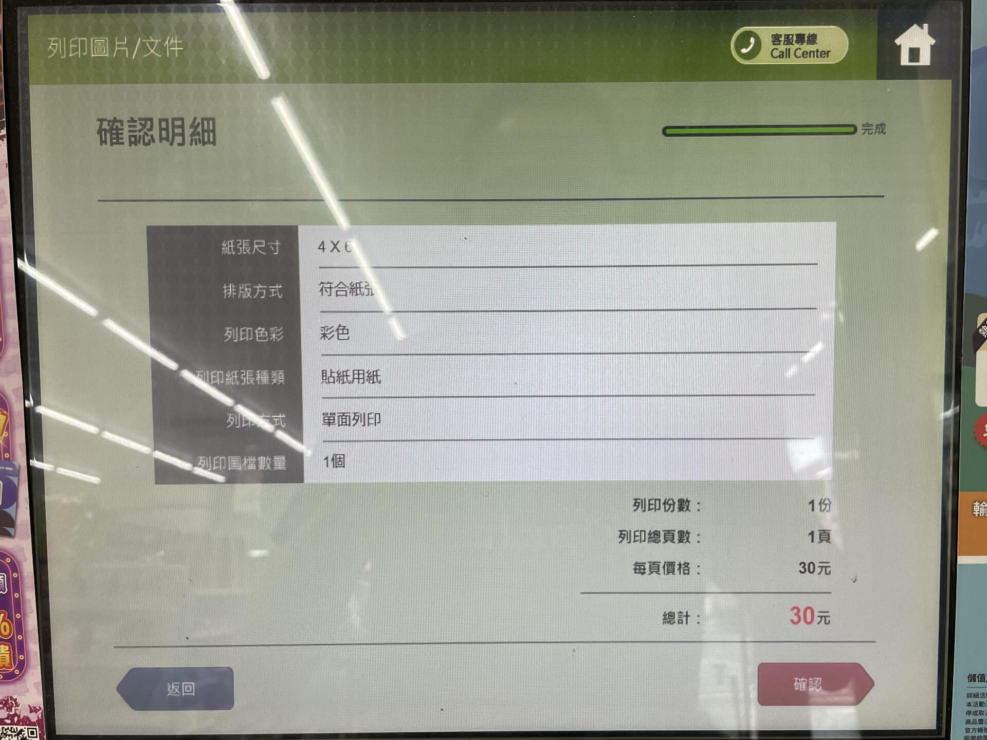 ibon 機台姓名貼列印明細