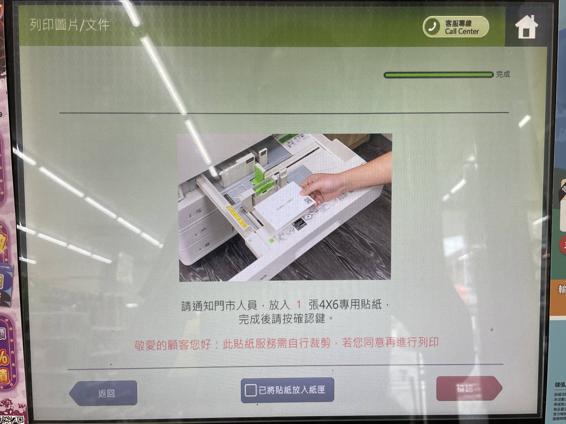 ibon 機台姓名貼列印