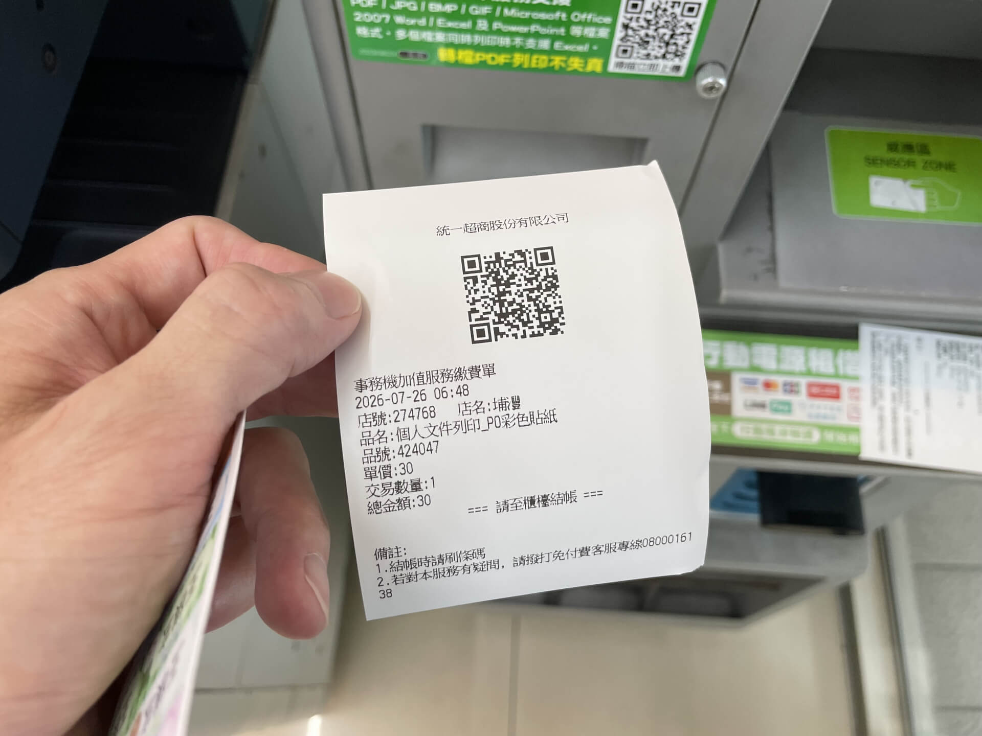 ibon 列印的繳費單