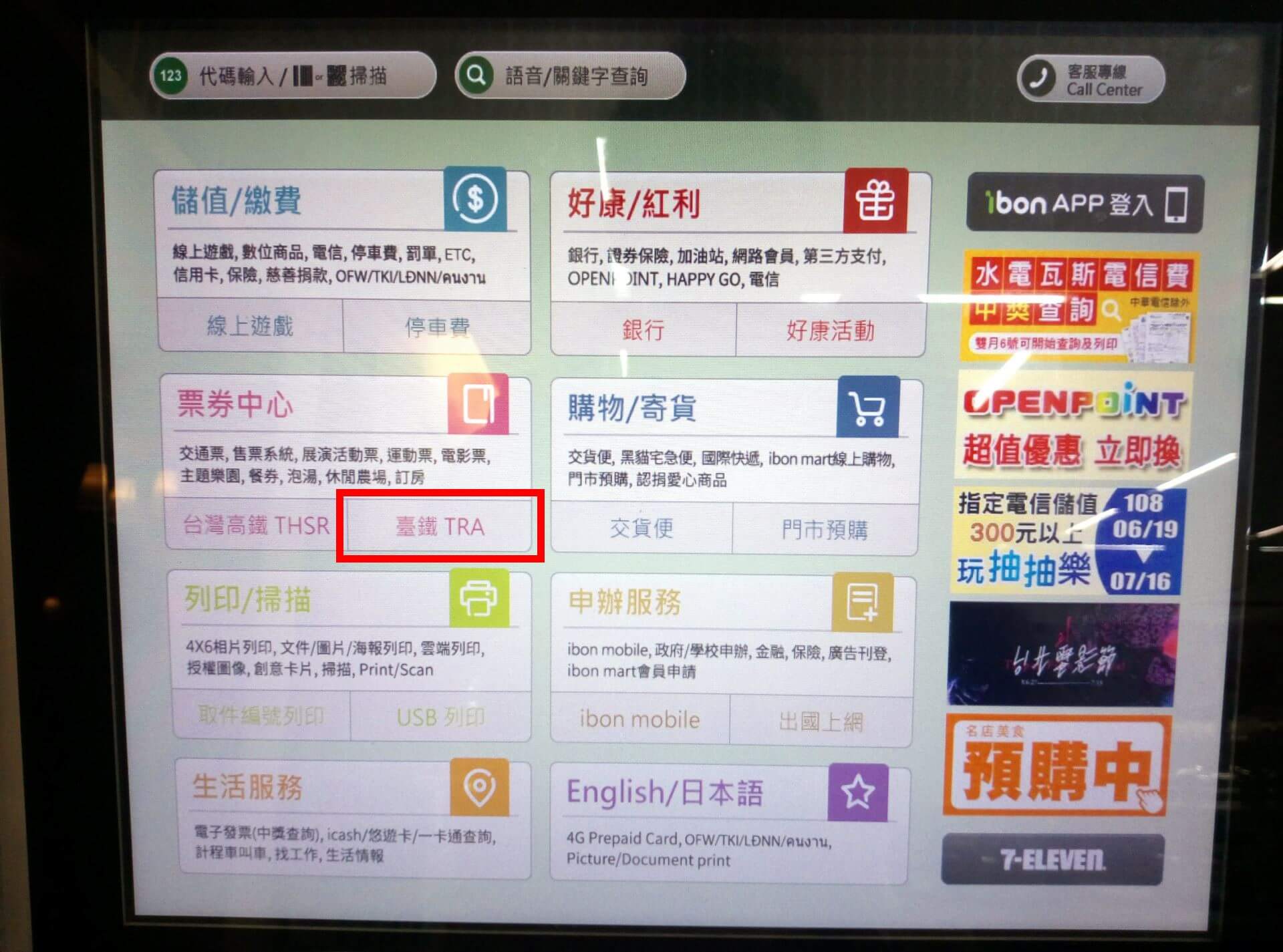ibon 主畫面