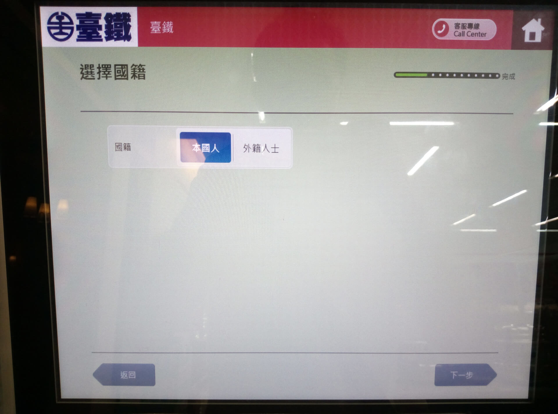 選擇國籍