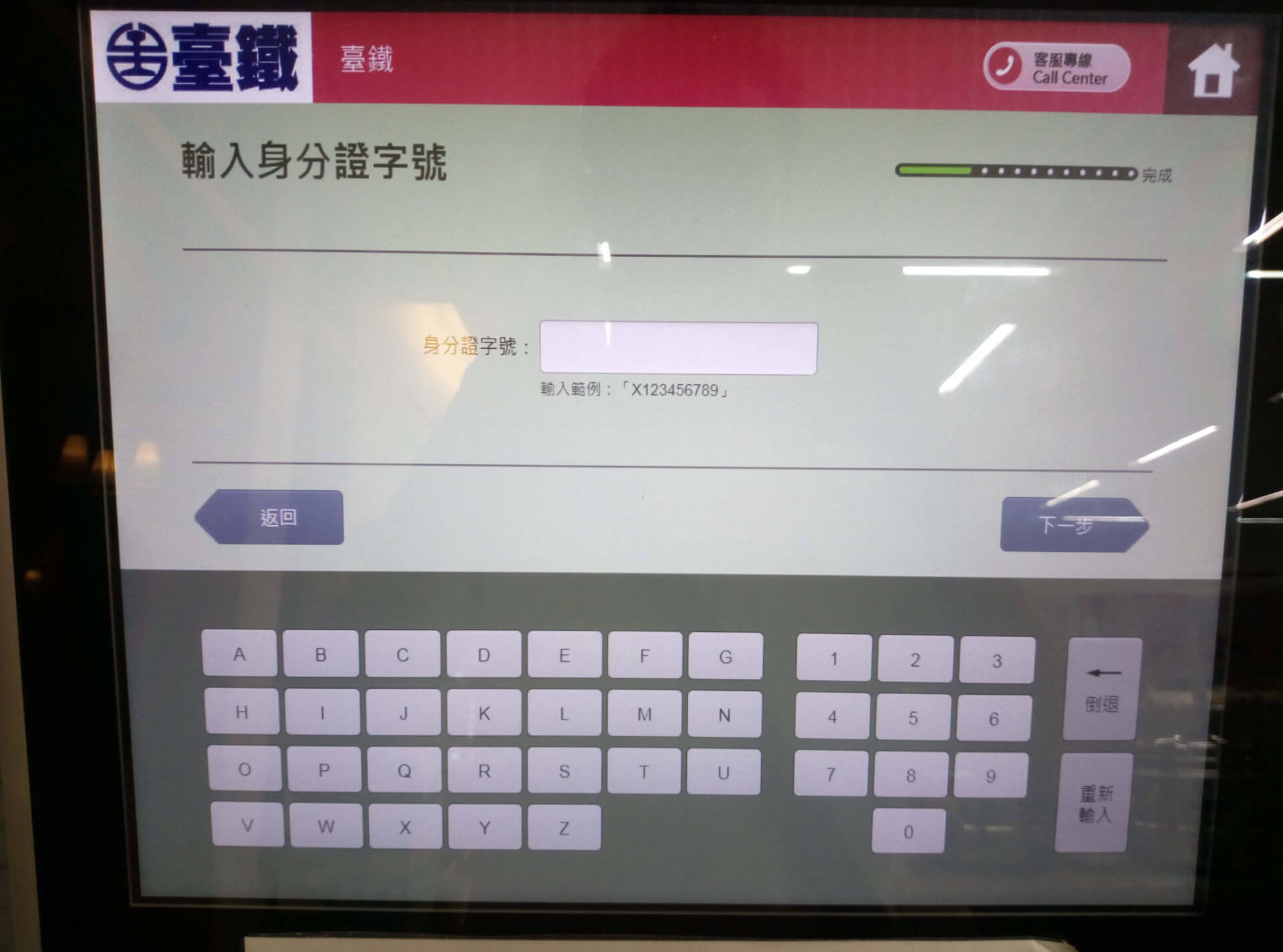 輸入身分證字號