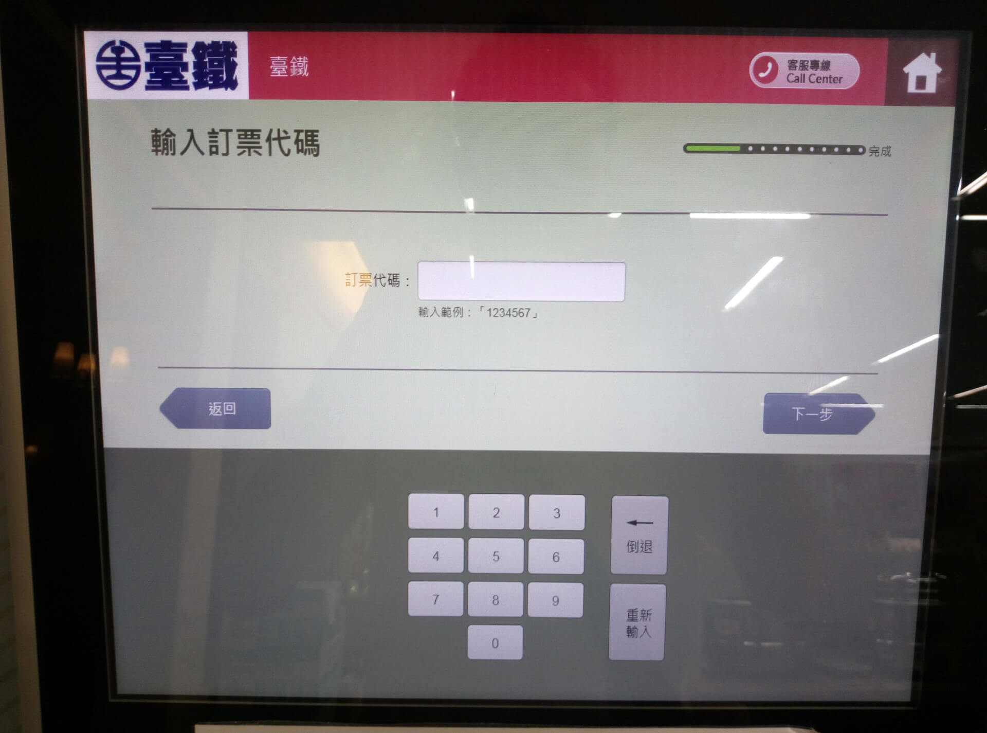 輸入訂票代碼
