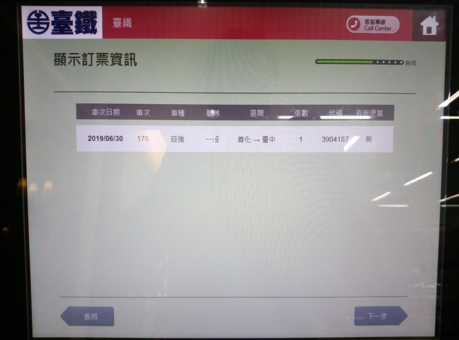 訂票資訊