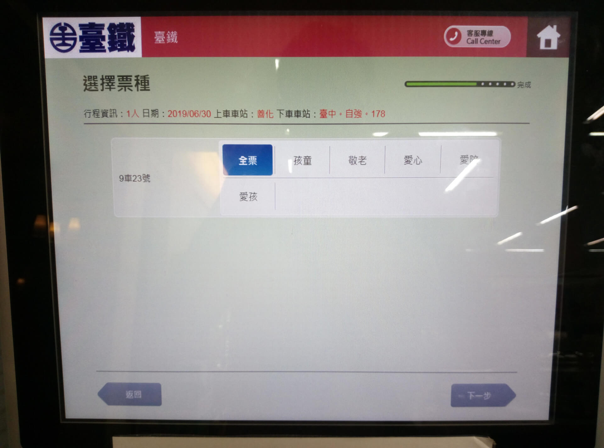 選擇票種