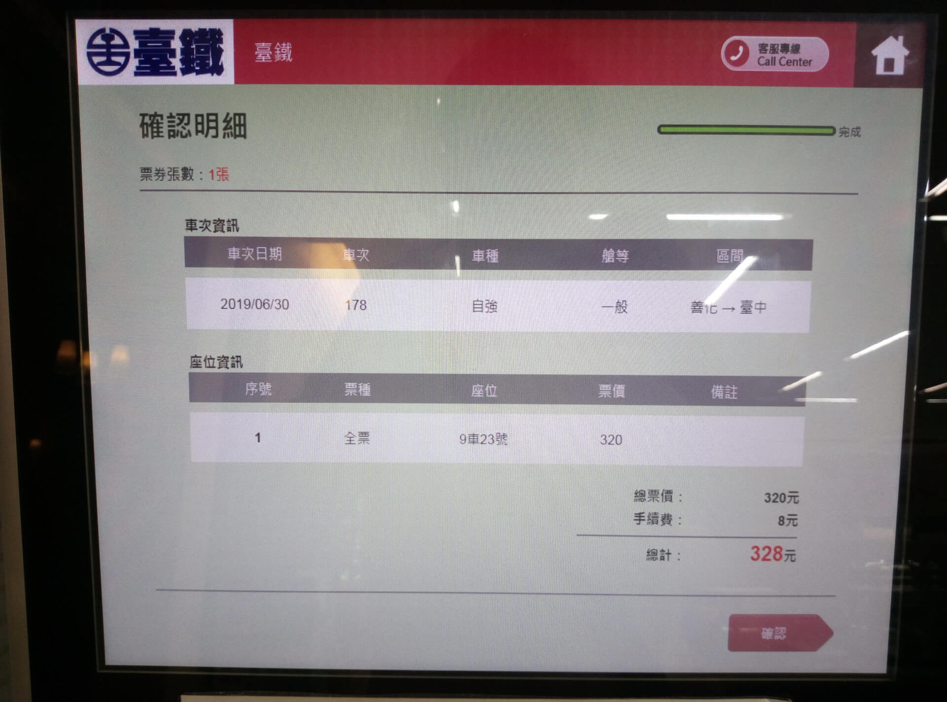 確認明細