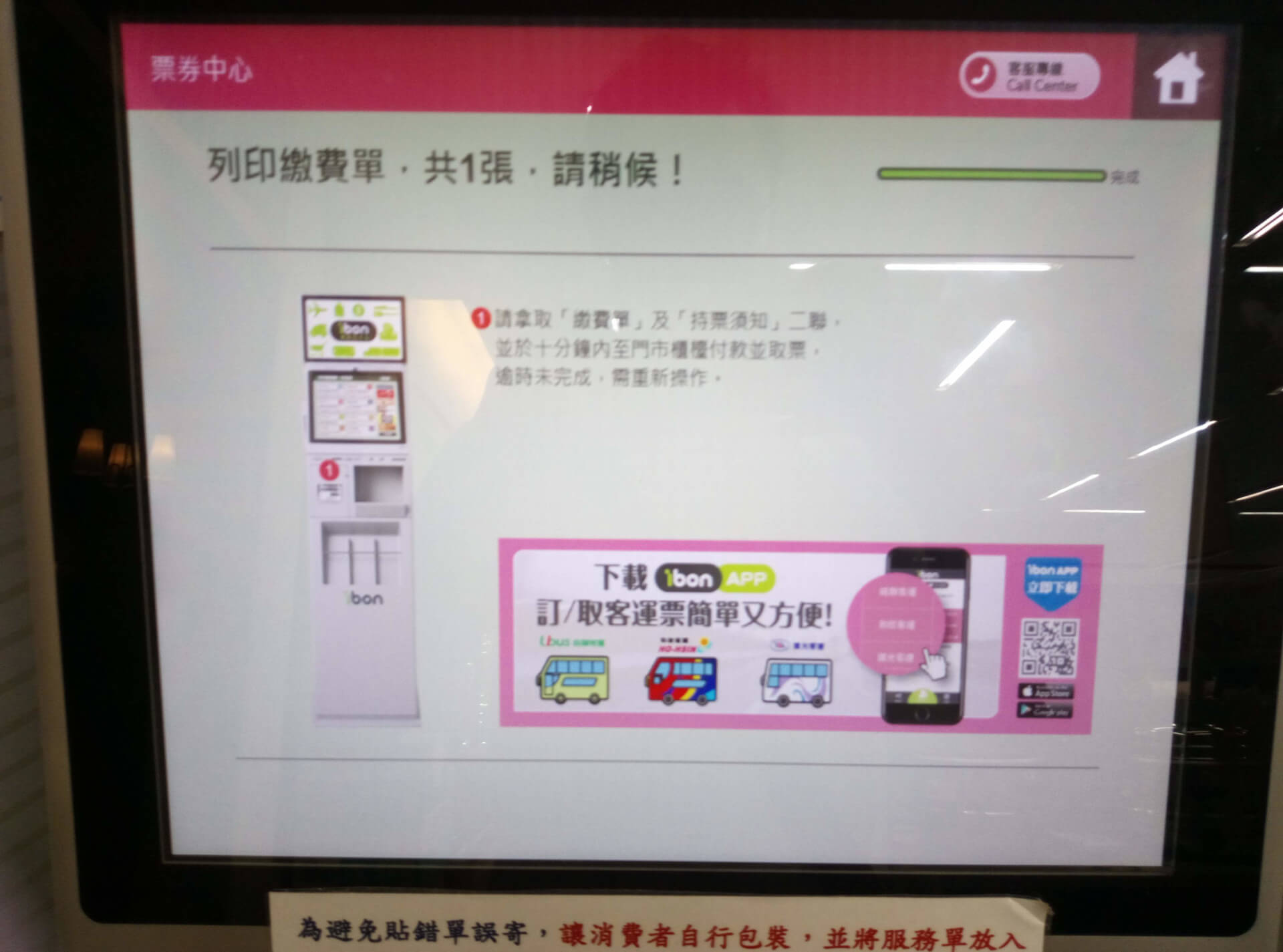 列印繳費單