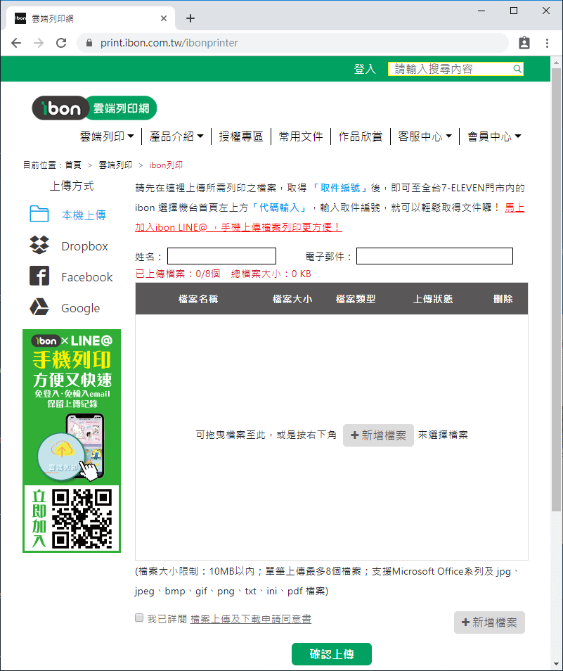 ibon 雲端列印網