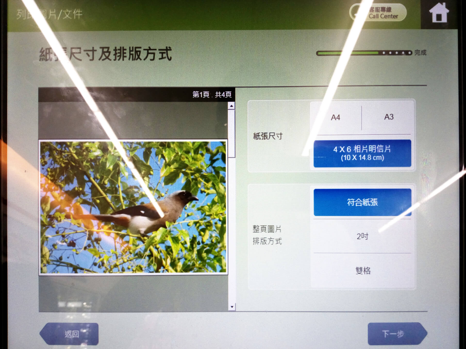 選擇紙張尺寸以及排版方式